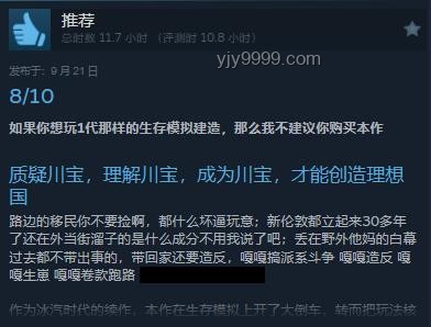 游戏《冰汽时代2》暖券与现实通货对比分析